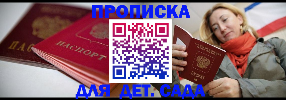прописка в Красноармейске