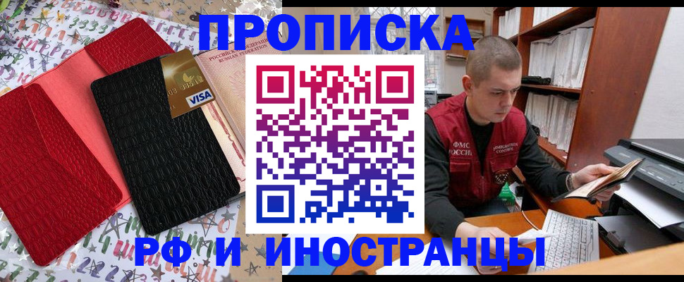 прописка в квартире в Красноармейске