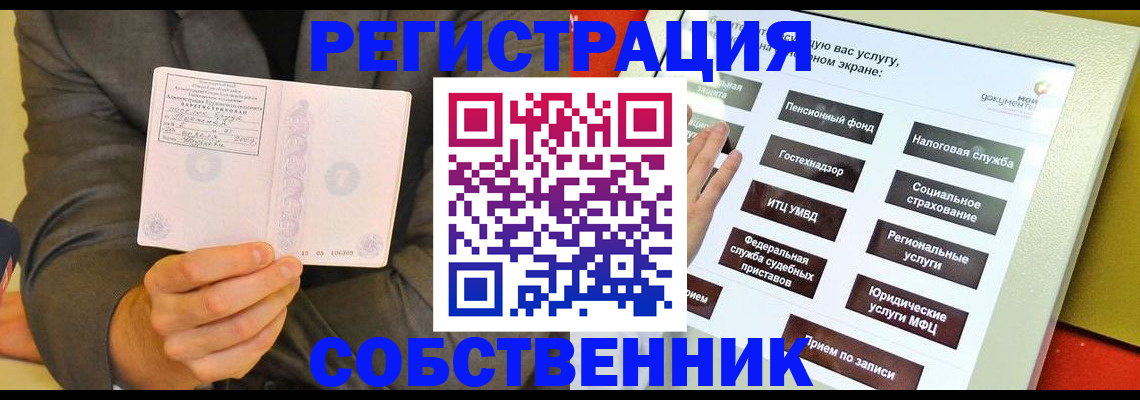 прописка регистрация в Красноармейске